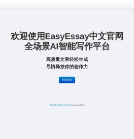 欢迎来到EasyEssay中文官网 - 做个技术宅