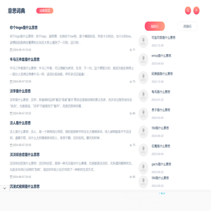 意思词典-网络语什么意思是什么意思